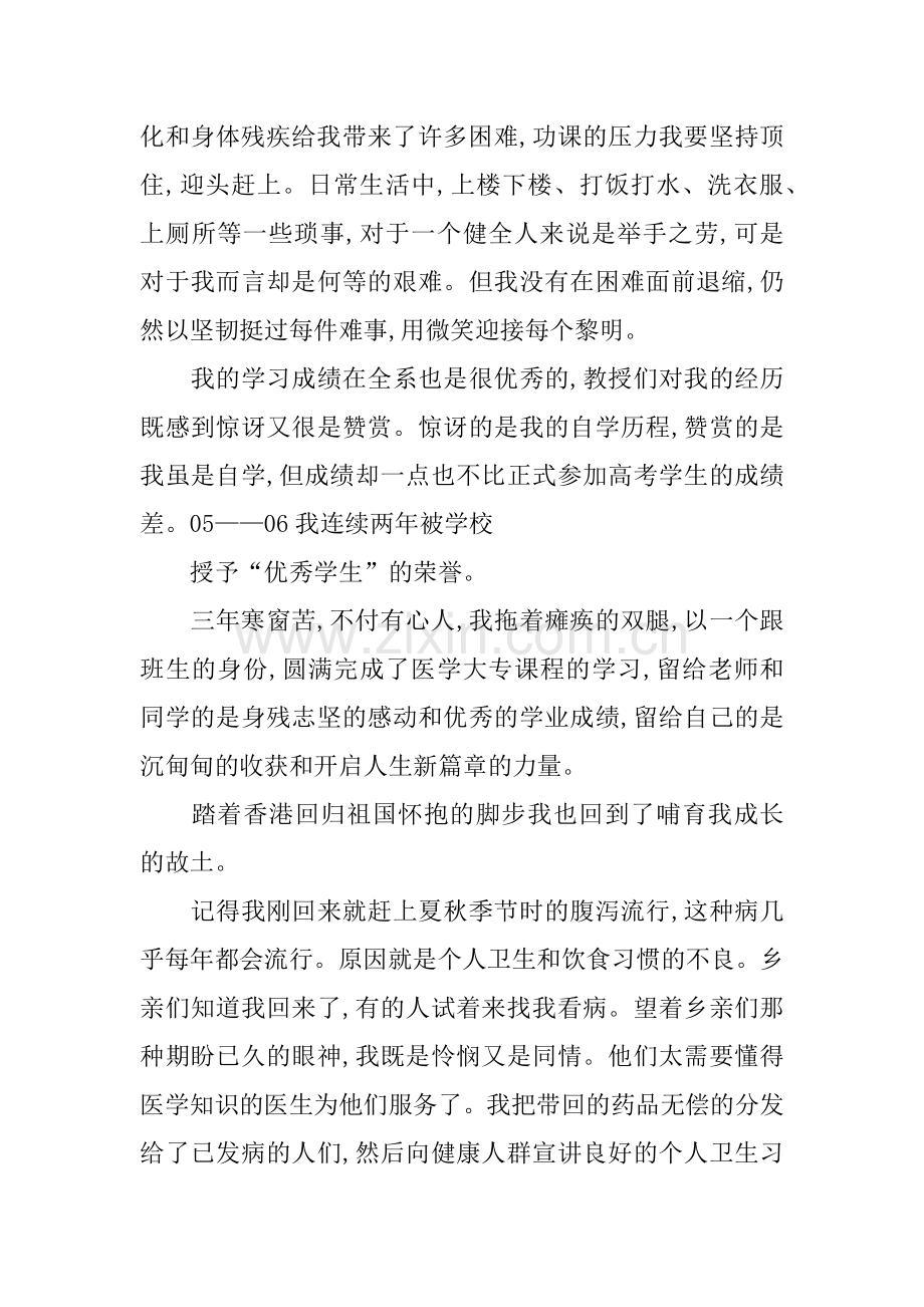 优秀乡村医生个人先进事迹材料.docx_第3页