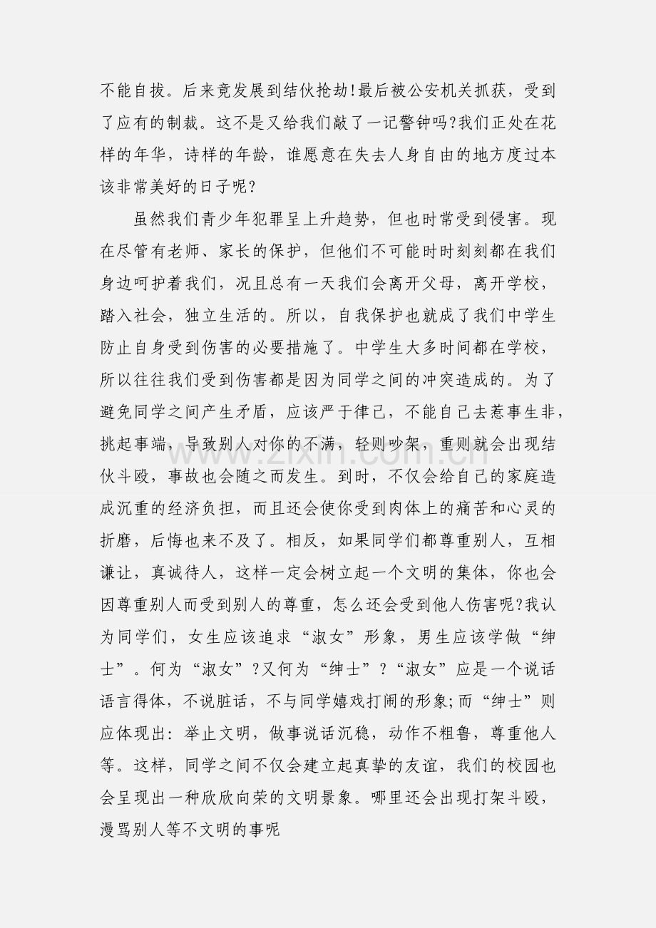 大学生法制教育心得体会(多篇).docx_第2页