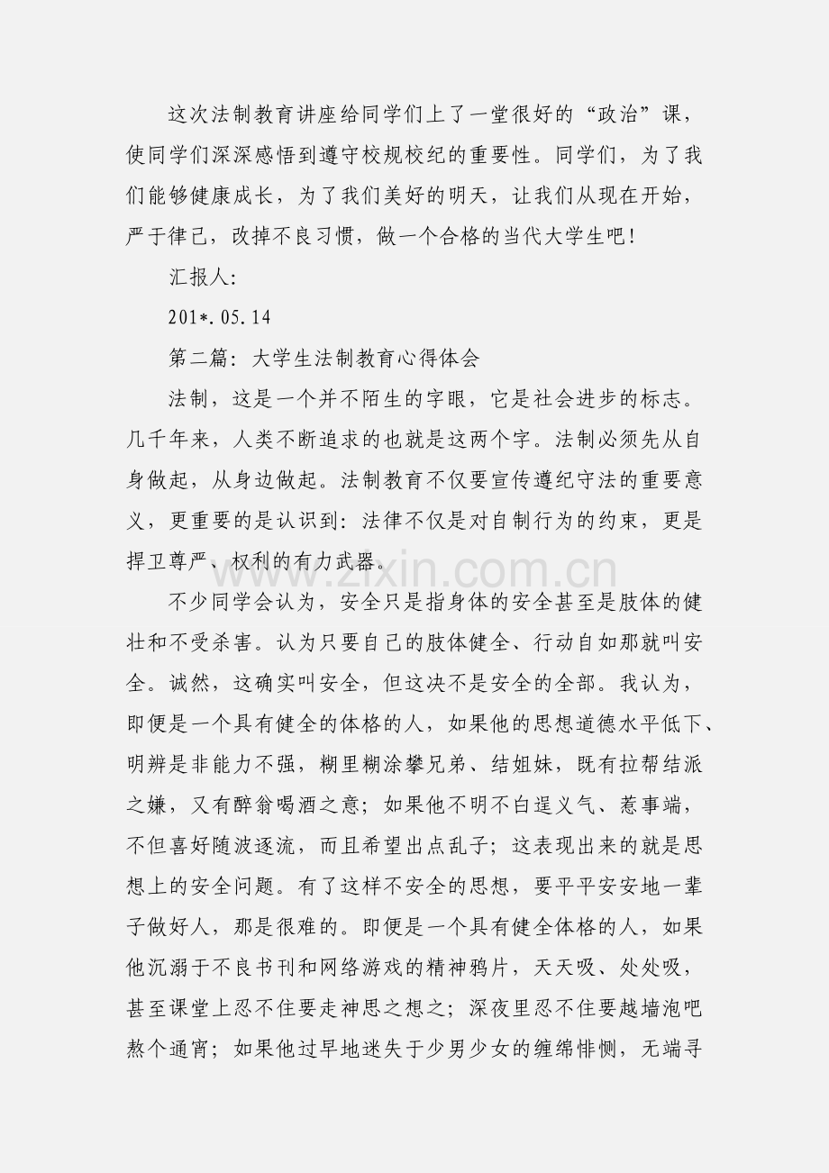 大学生法制教育心得体会(多篇).docx_第3页