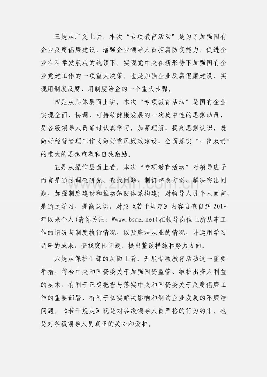 廉洁从业专项教育活动学习心得.docx_第2页