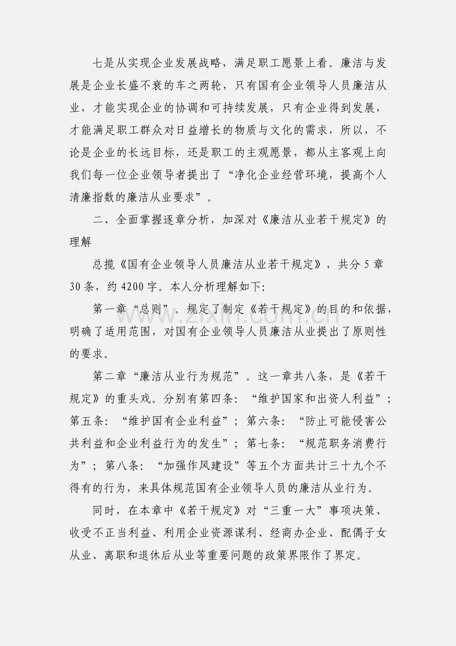 廉洁从业专项教育活动学习心得.docx_第3页