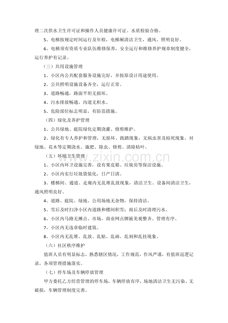 委托物业管理协议书.docx_第3页