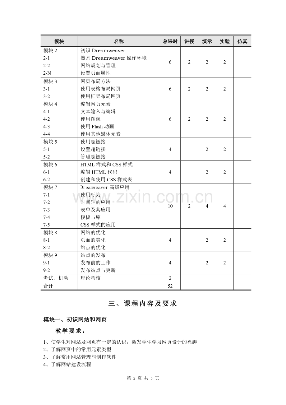 《网页设计与制作》教学大纲.doc_第2页