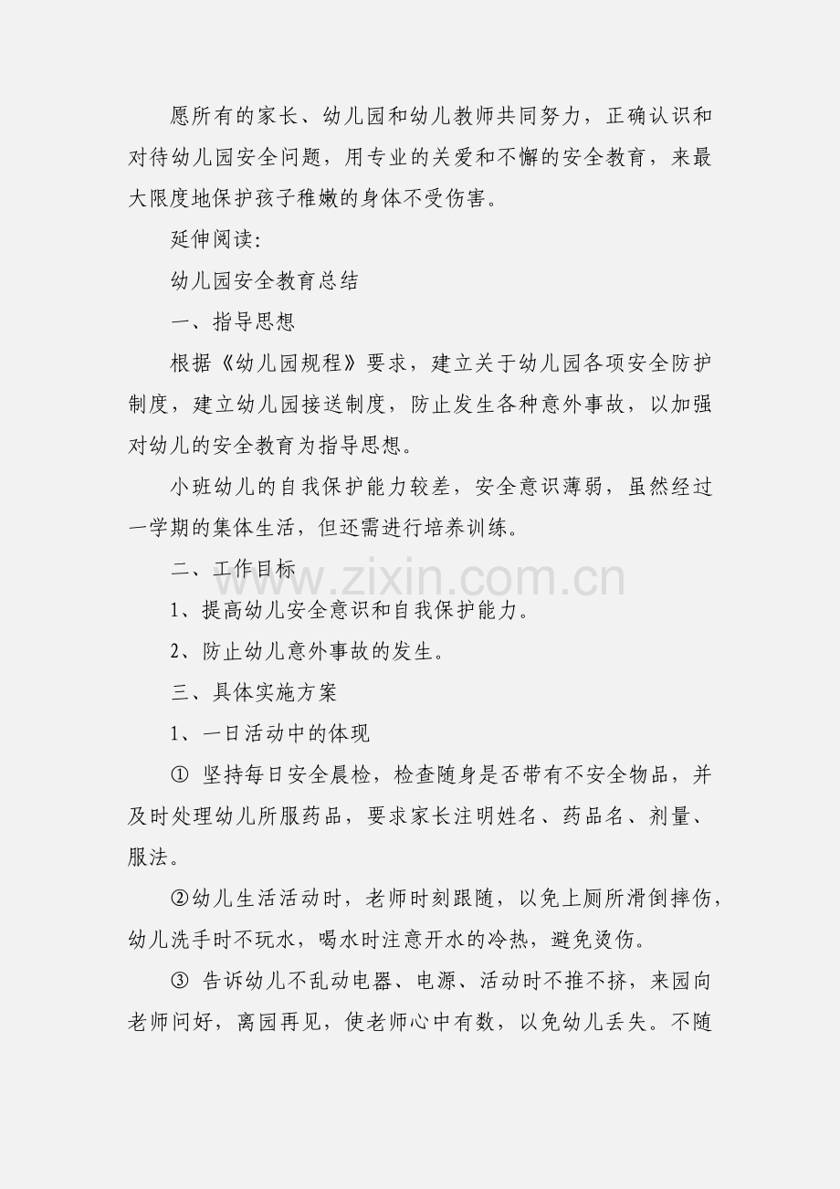 幼儿园安全教育心得体会及感受.docx_第3页