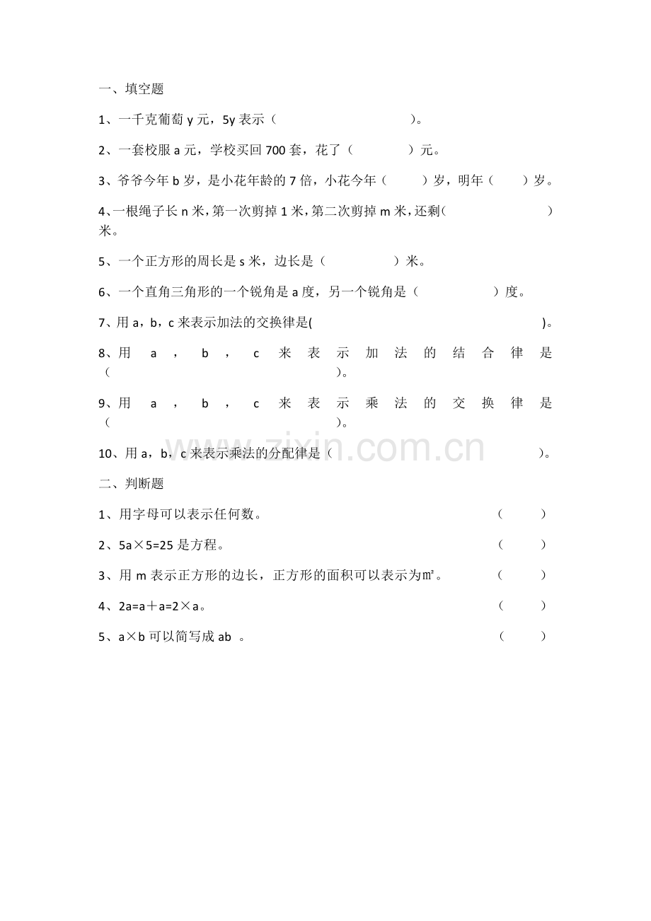 小学数学北师大四年级方程--习题.docx_第1页