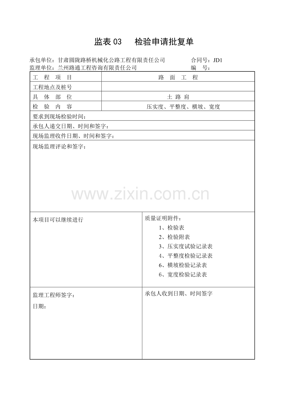 土路肩---自检资料.doc_第1页