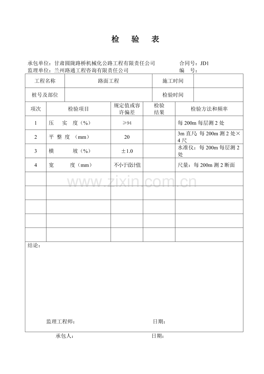 土路肩---自检资料.doc_第2页