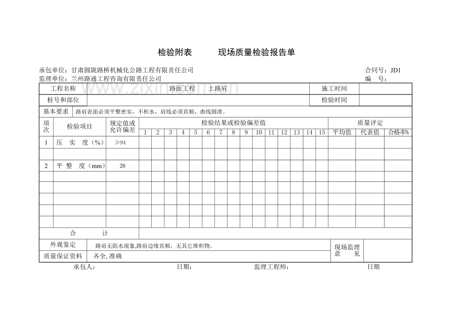 土路肩---自检资料.doc_第3页