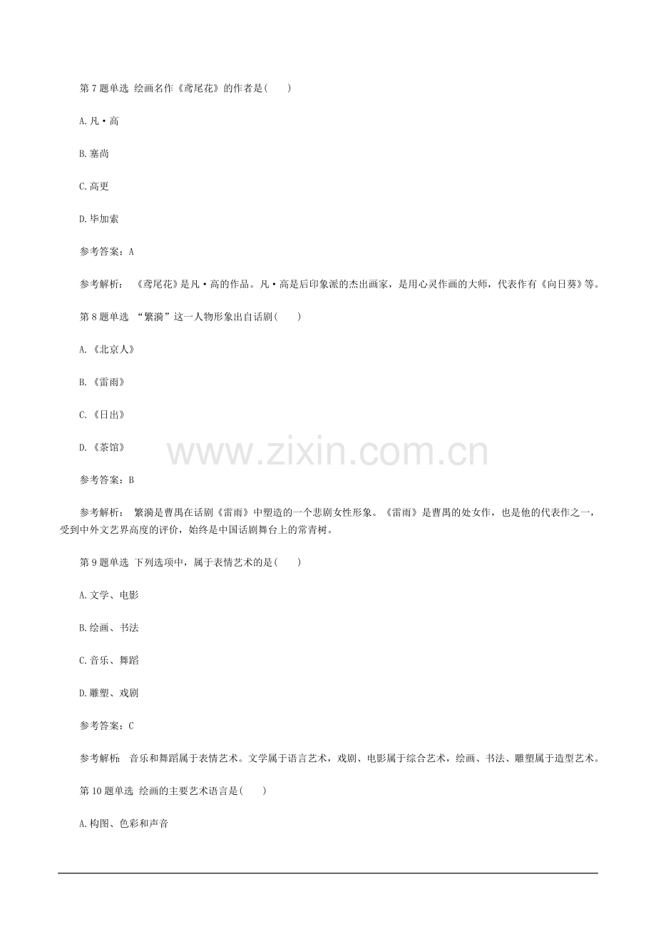 2015年成人高考专升本艺术概论考试真题及答案.doc_第3页