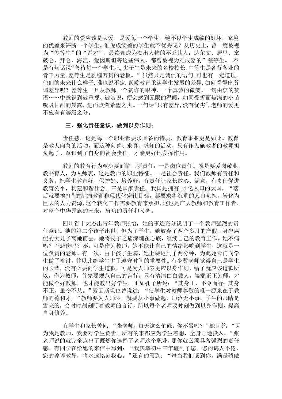 谈谈我对教师职业的理解与认识.doc_第2页