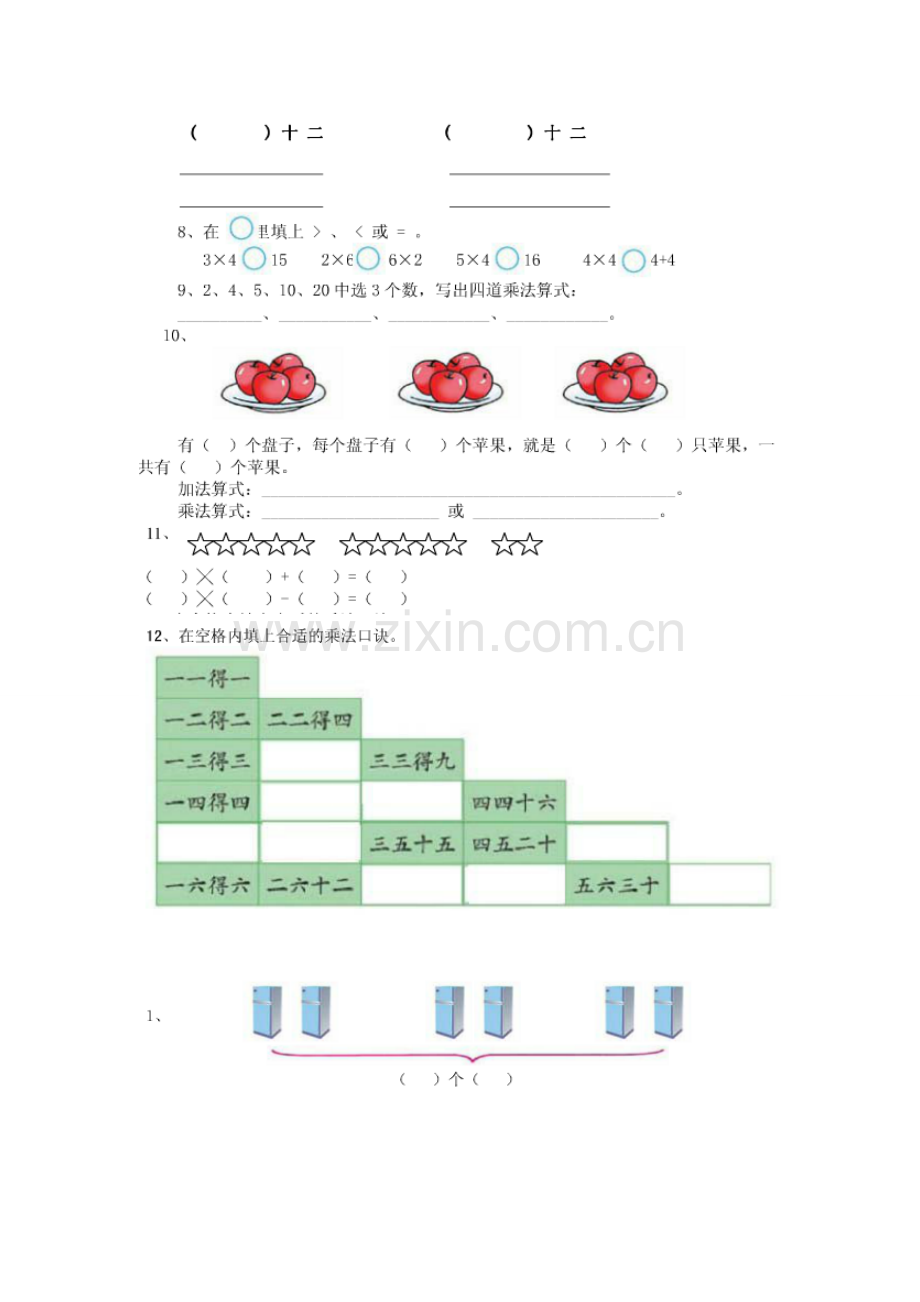 苏教版二年级数学上册-表内乘法练习题.doc_第2页