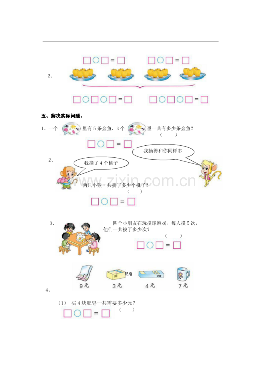 苏教版二年级数学上册-表内乘法练习题.doc_第3页