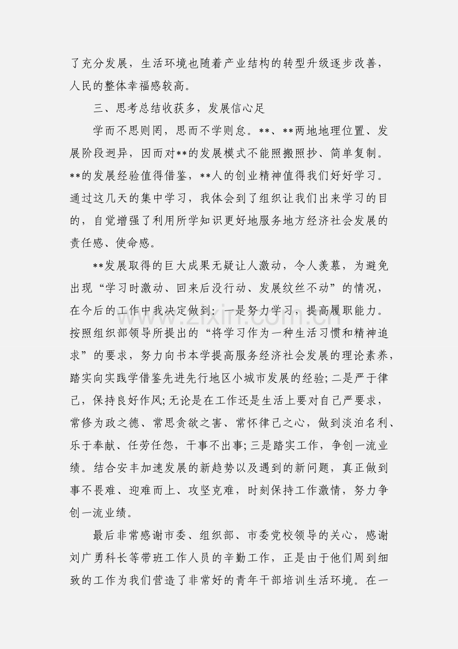 青年干部培训心得体会的范文.docx_第3页