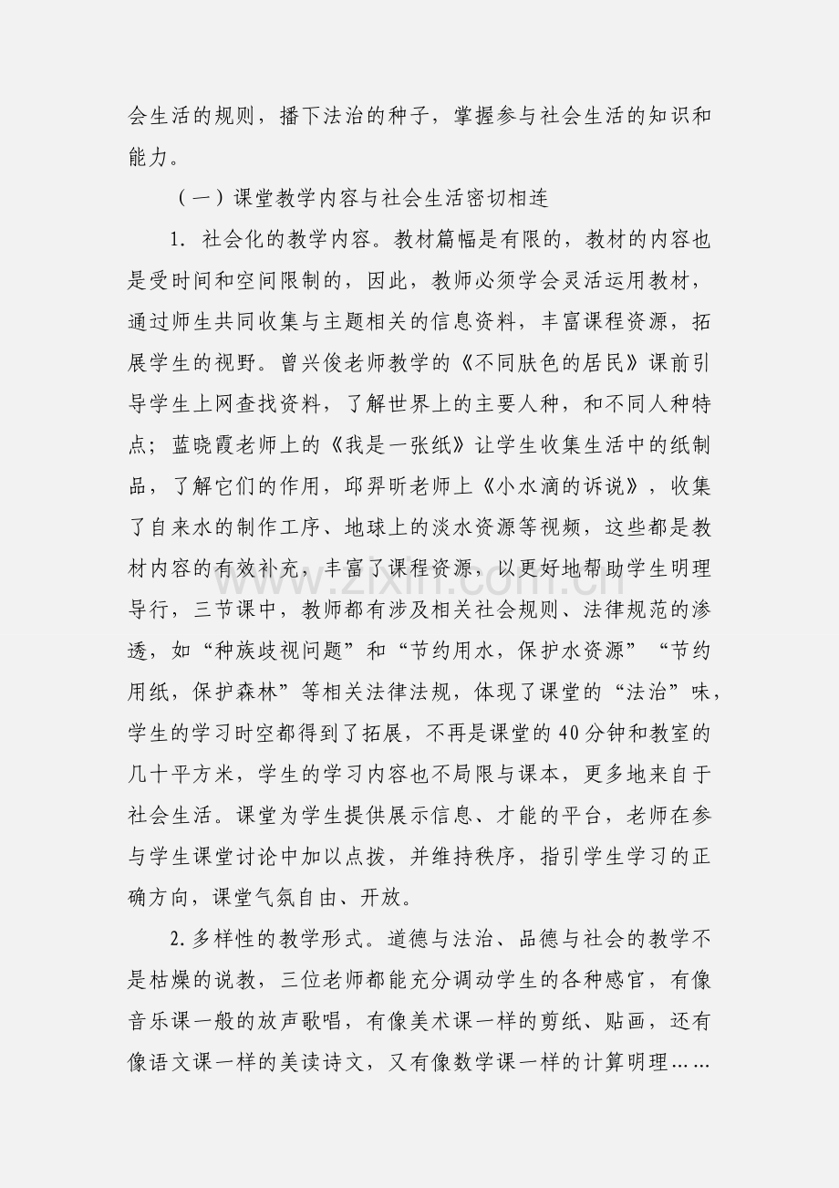 教师参加道德与法治培训学习心得体会10篇.docx_第2页