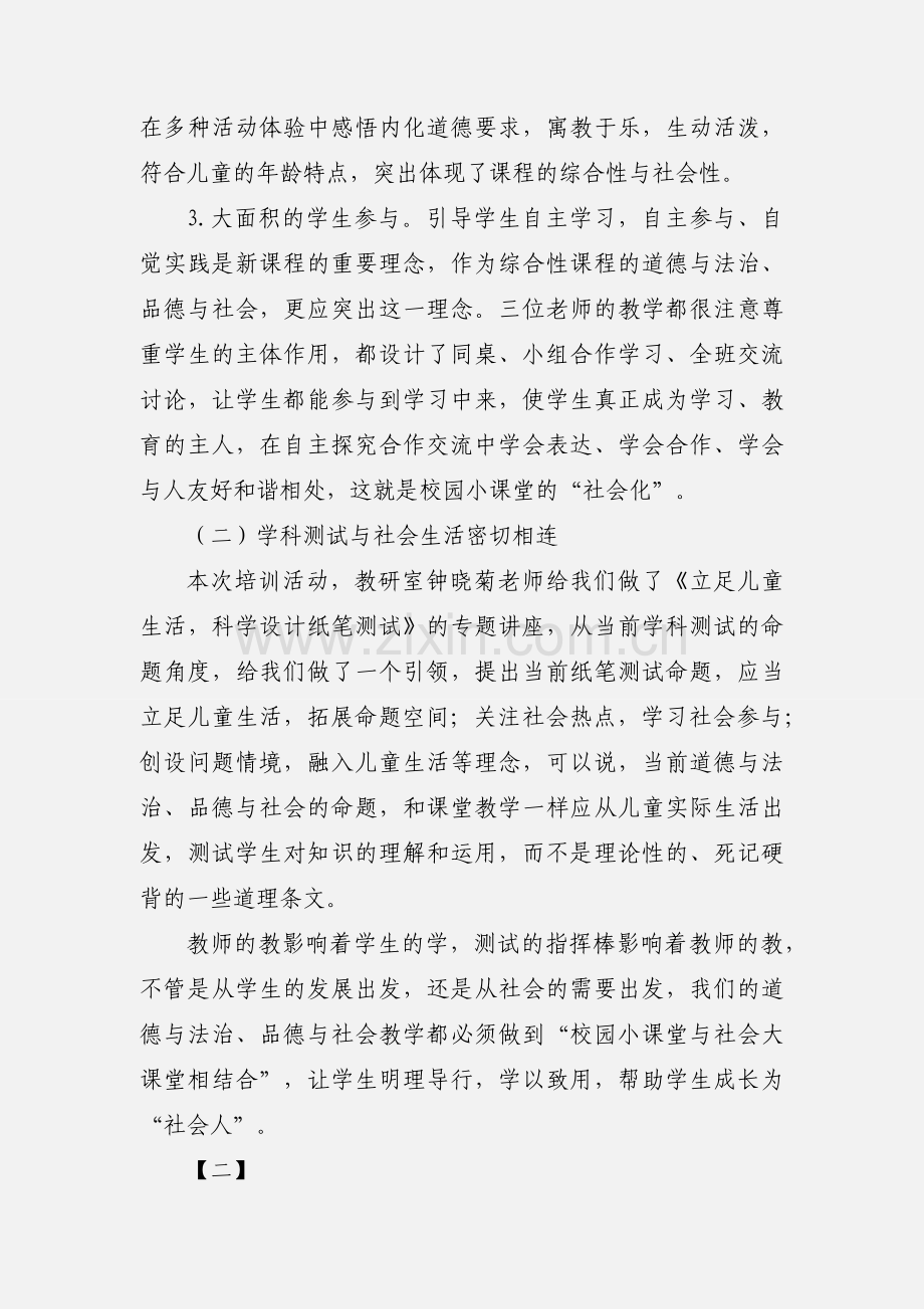 教师参加道德与法治培训学习心得体会10篇.docx_第3页