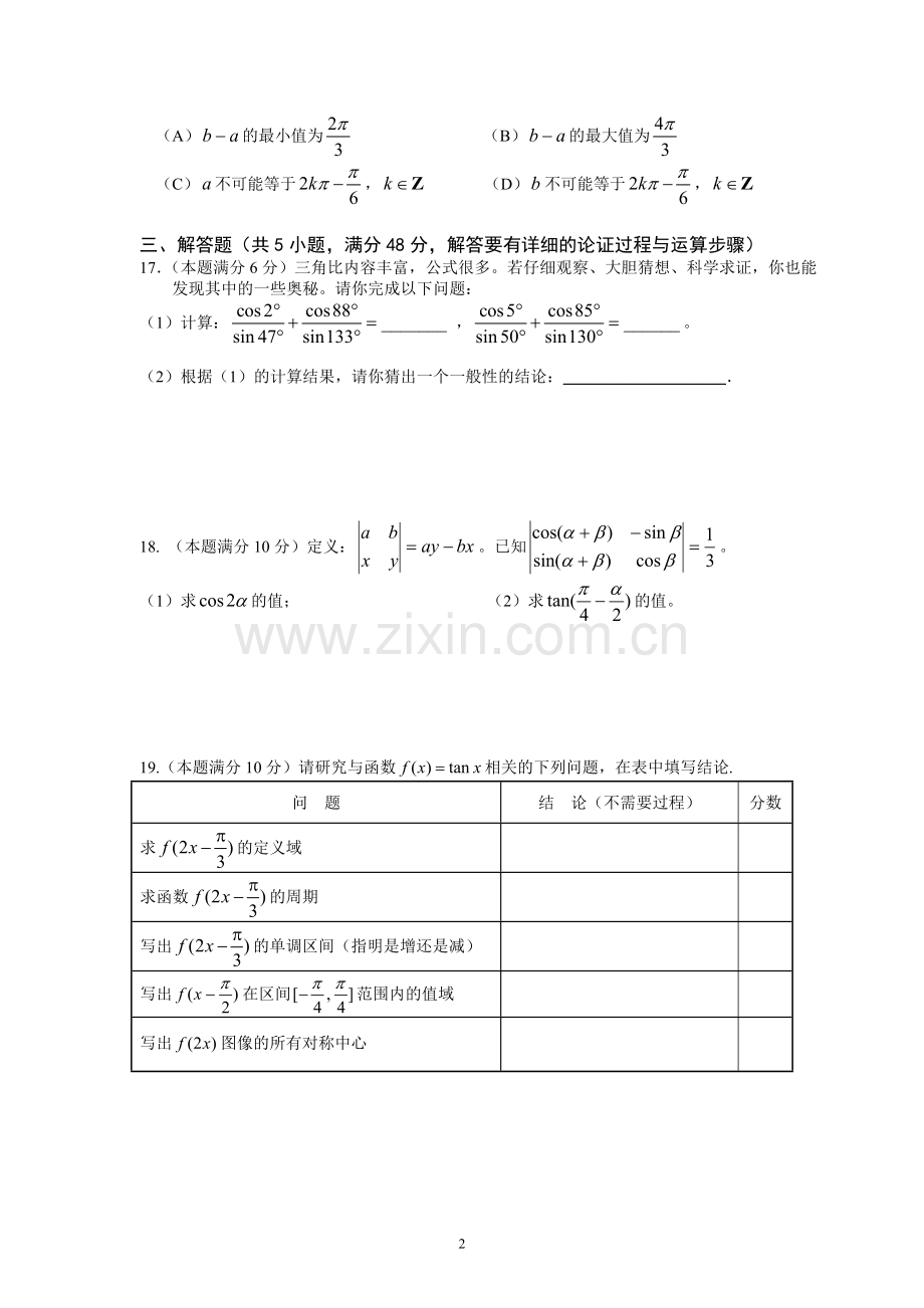 上海中学2014学年第二学期期中考试高一数学试题含答案word版.doc_第2页