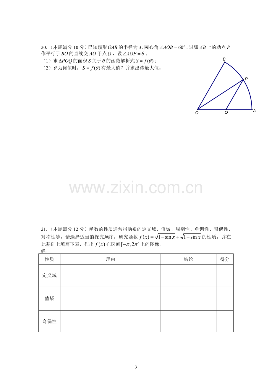 上海中学2014学年第二学期期中考试高一数学试题含答案word版.doc_第3页