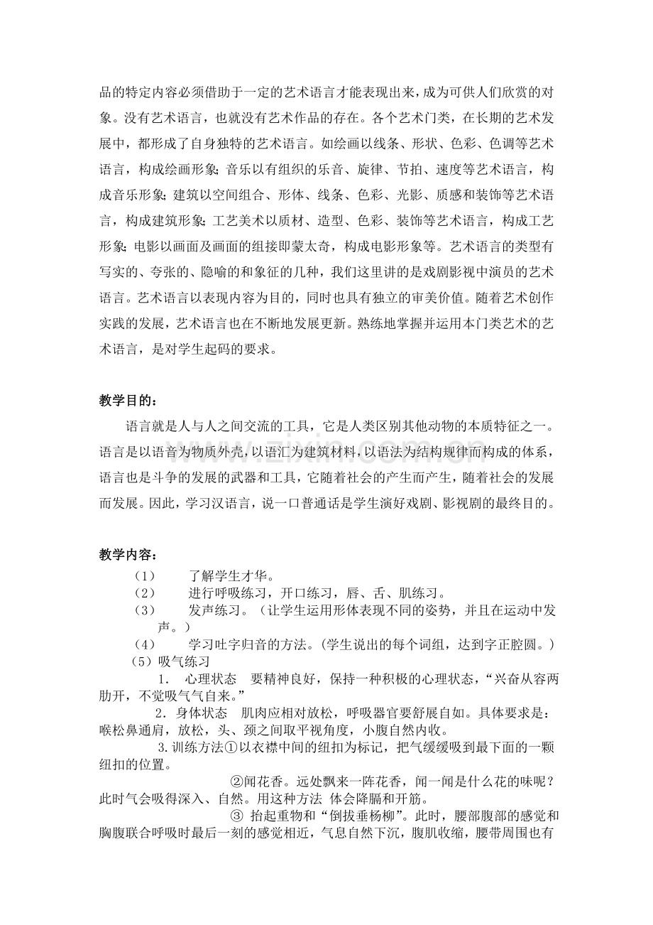 影视表演课台词教案.doc_第2页