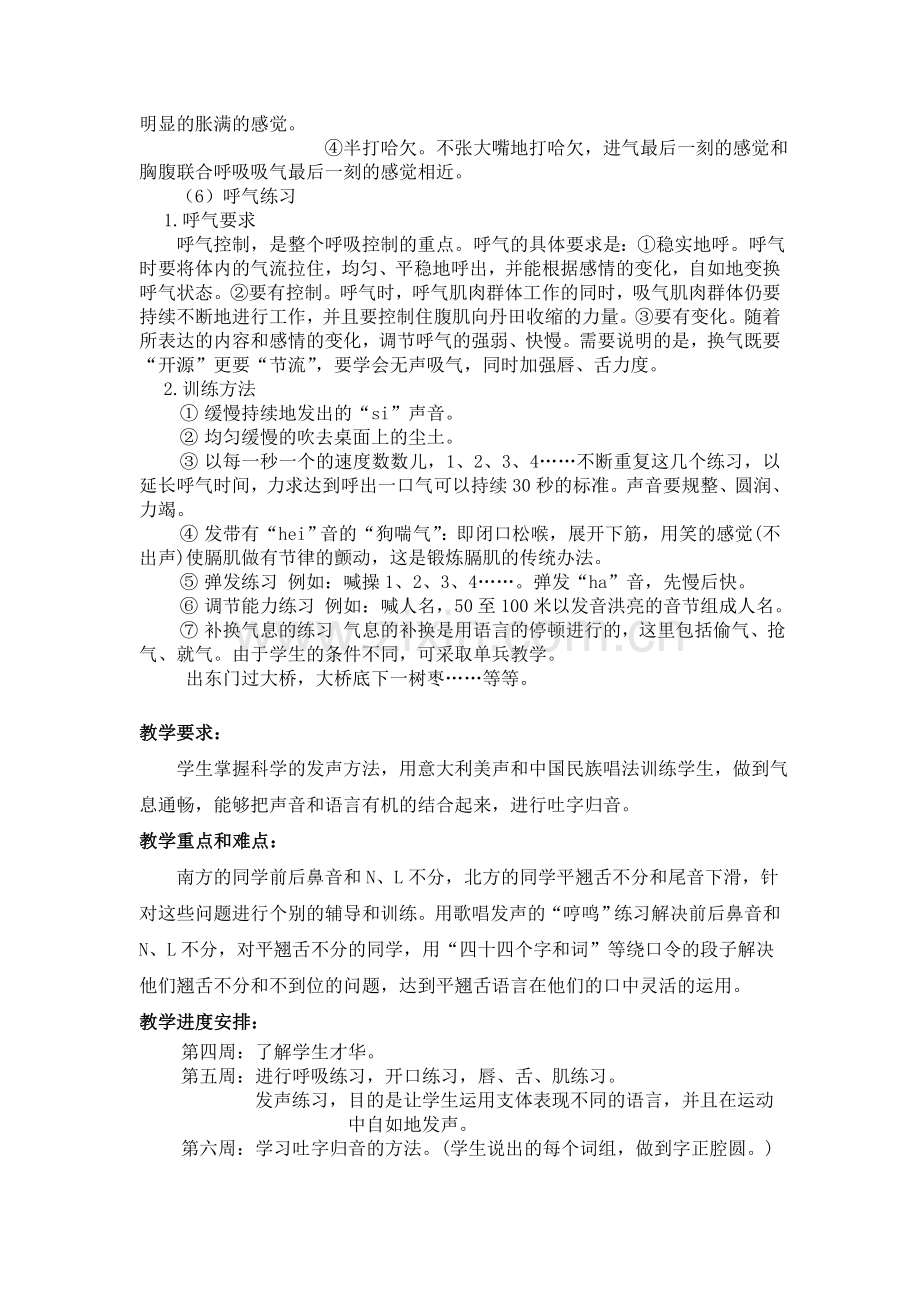 影视表演课台词教案.doc_第3页