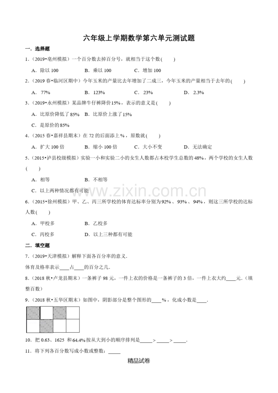 人教版六年级上册数学第六单元测试题(含答案).docx_第1页