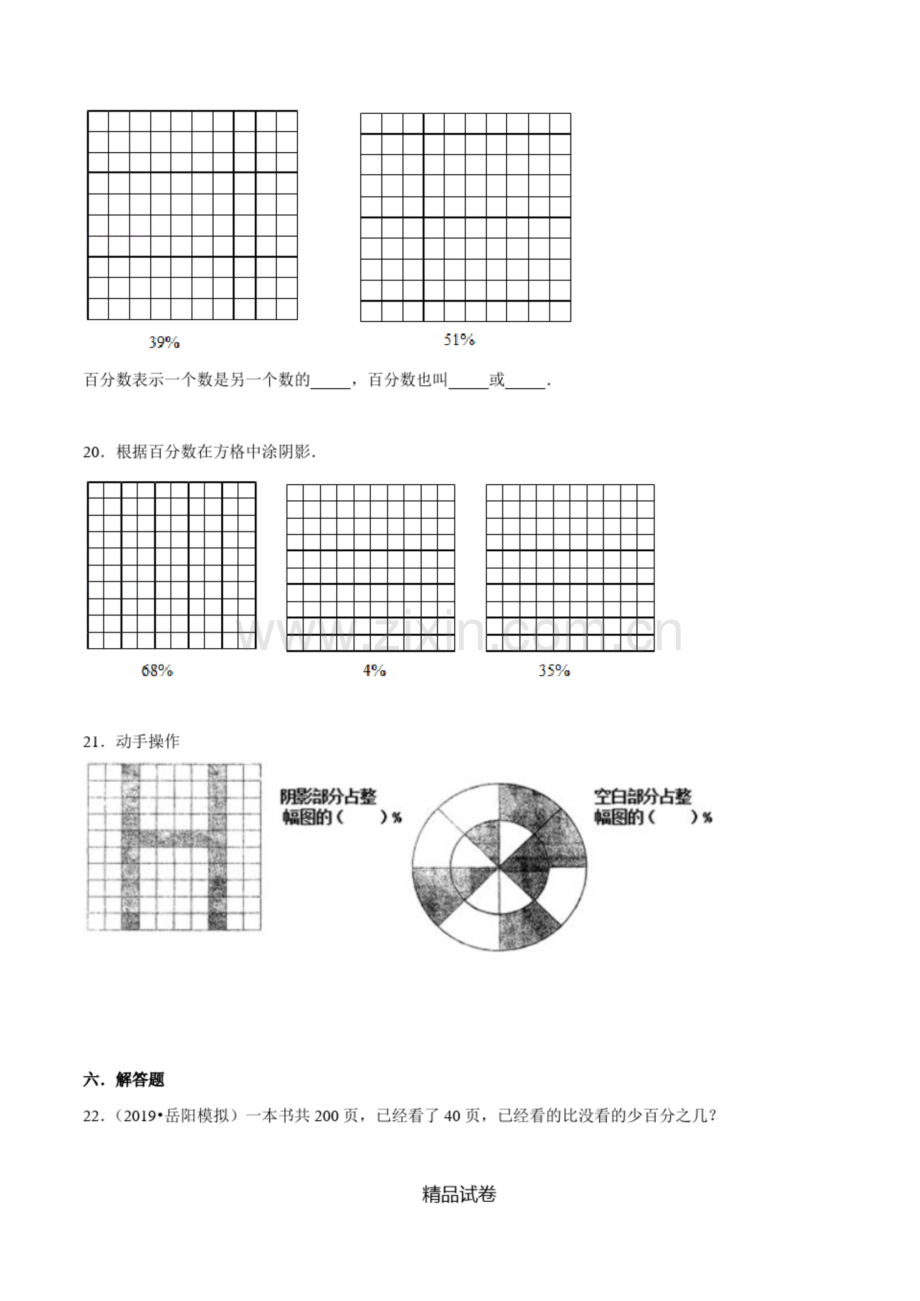 人教版六年级上册数学第六单元测试题(含答案).docx_第3页