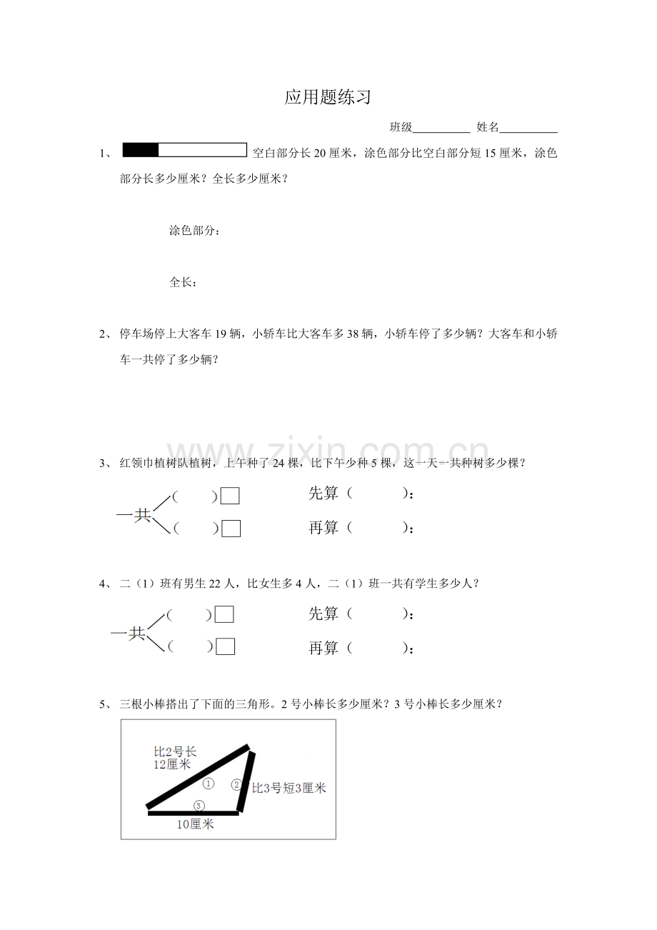 应用题练习.doc_第1页