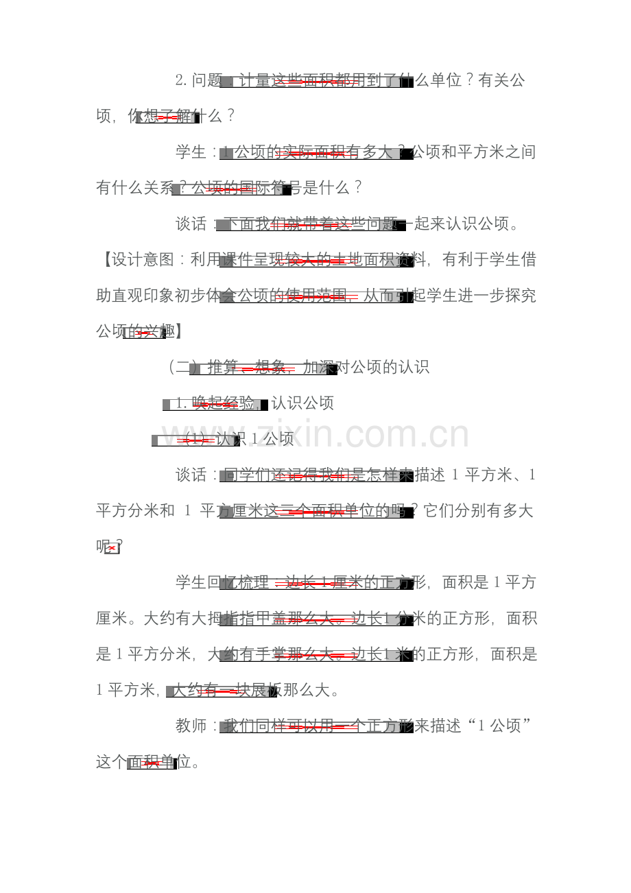 《公顷和平方千米》教学设计公开课(第一课时).docx_第3页