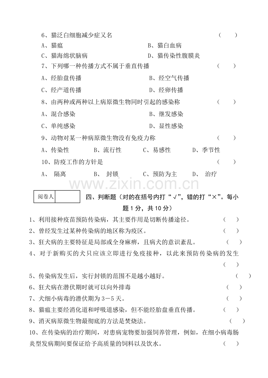 宠物传染病B卷-编外.doc_第3页