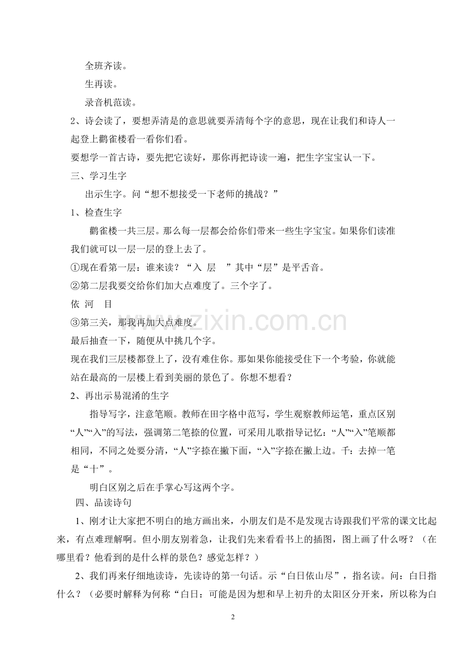 登鹳雀楼-教学设计.doc_第2页