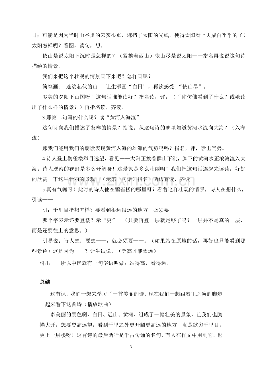 登鹳雀楼-教学设计.doc_第3页