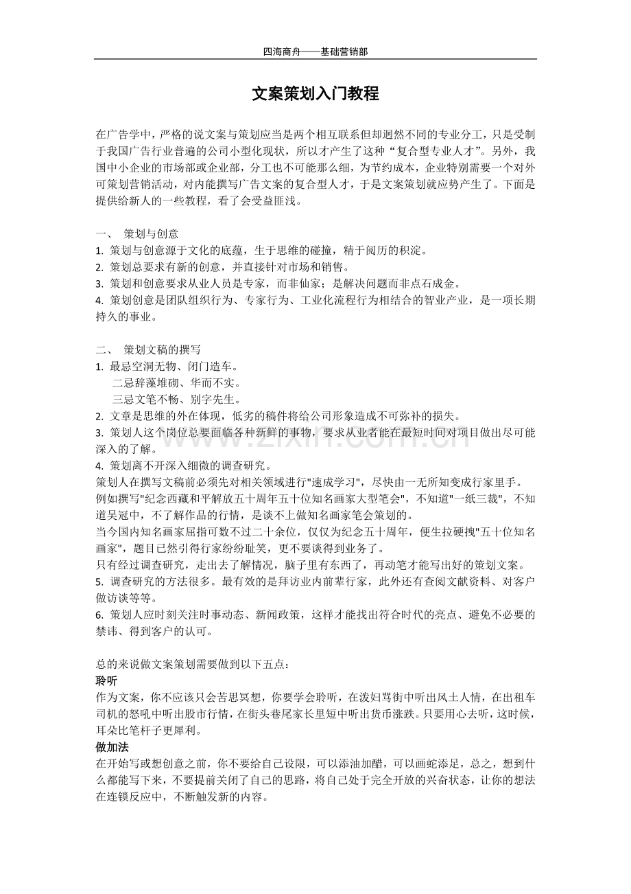 文案策划入门教程.docx_第1页