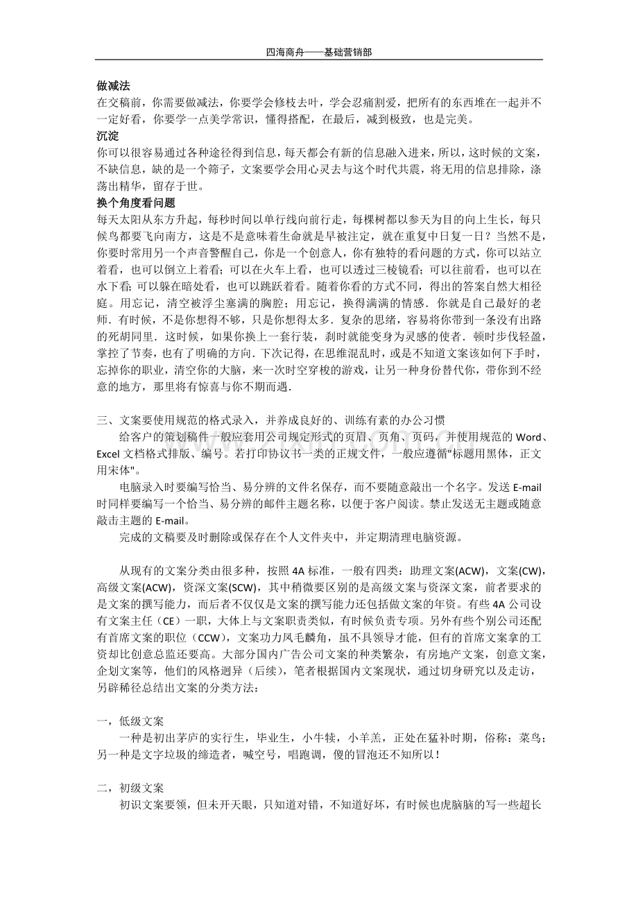 文案策划入门教程.docx_第2页