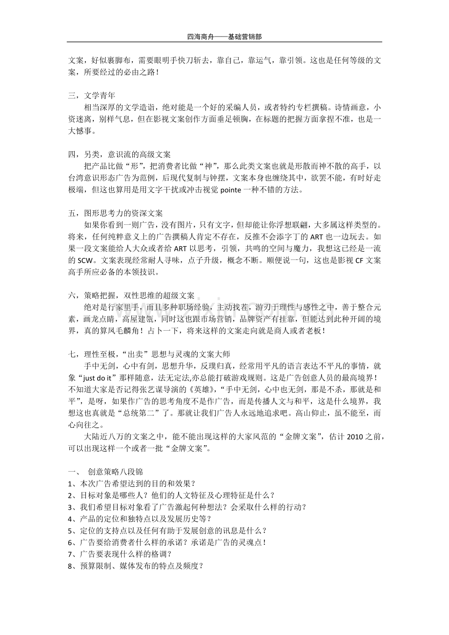 文案策划入门教程.docx_第3页