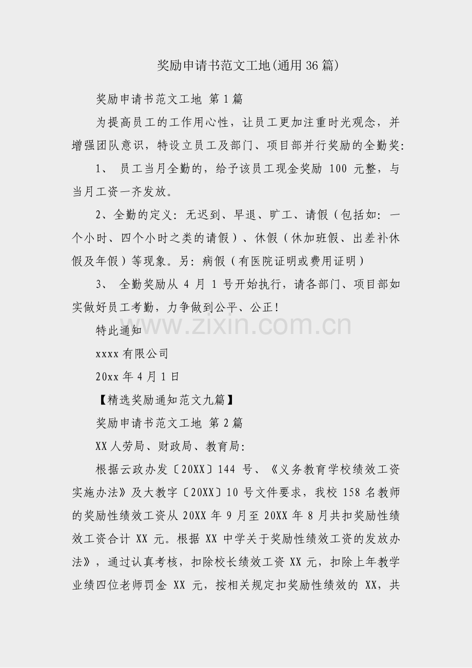 奖励申请书范文工地(通用36篇).pdf_第1页