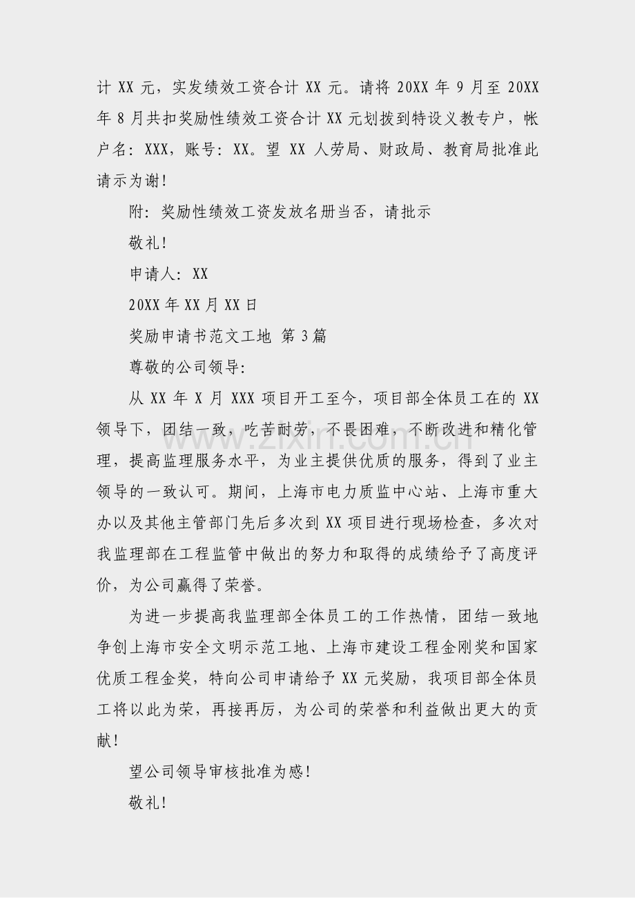 奖励申请书范文工地(通用36篇).pdf_第2页