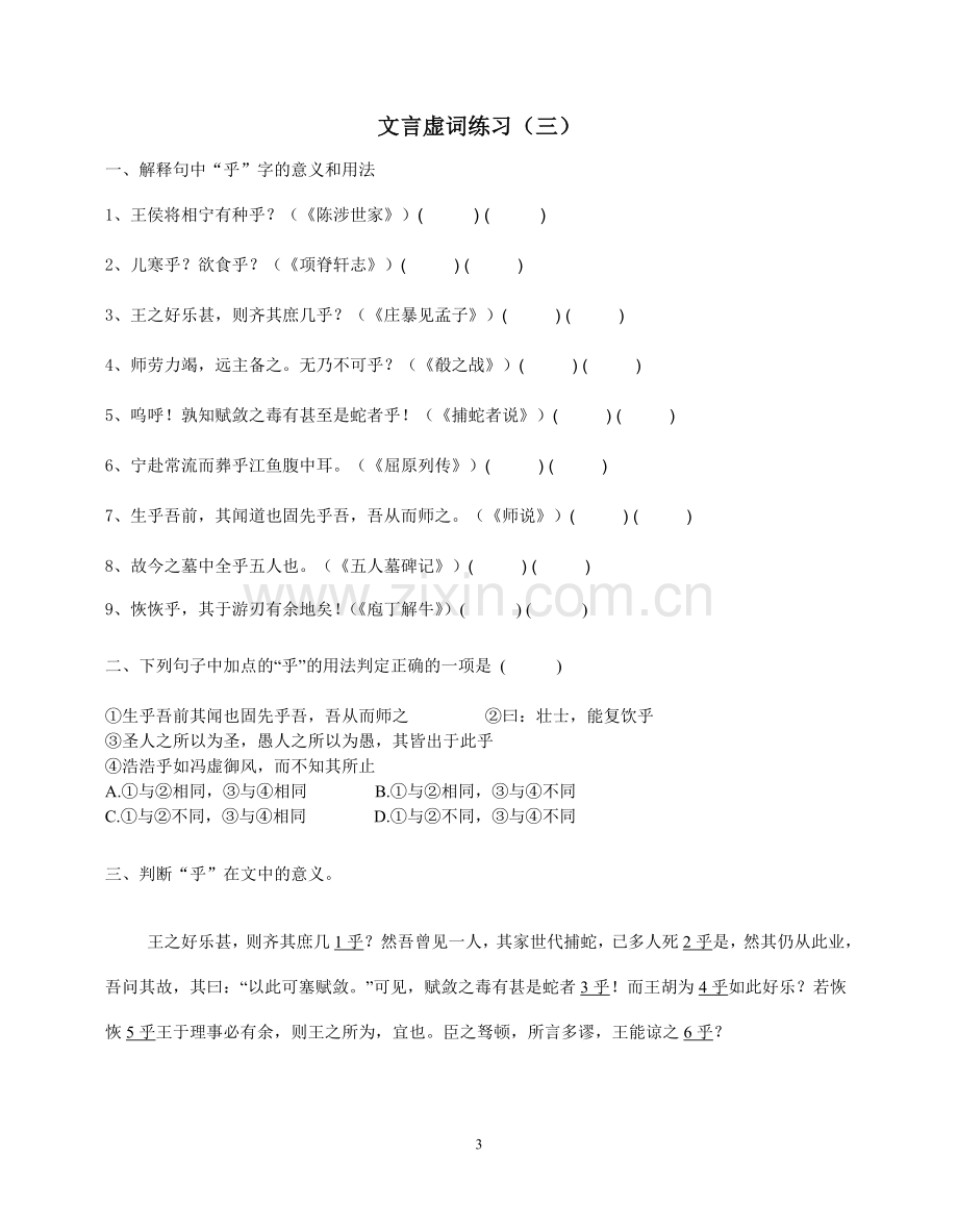 高考考纲18个文言虚词系列练习.doc_第3页