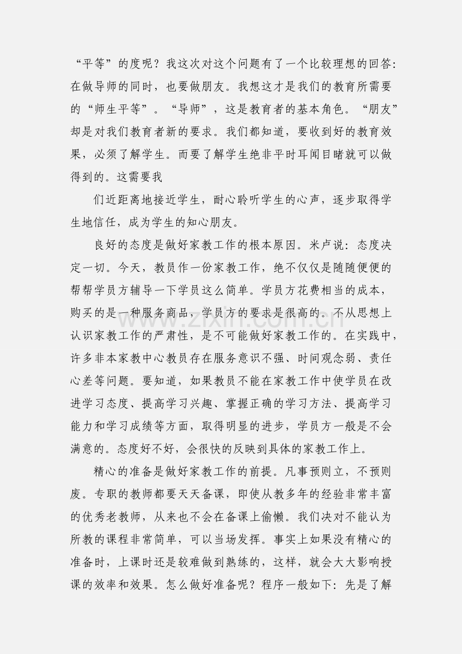 大学生暑期社会实践心得交流范文.docx_第2页