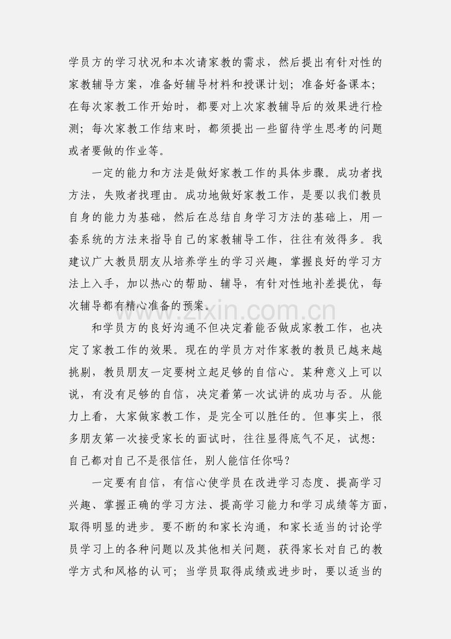 大学生暑期社会实践心得交流范文.docx_第3页