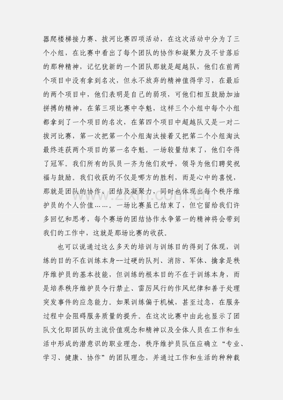 消防演练心得体会(多篇).docx_第3页