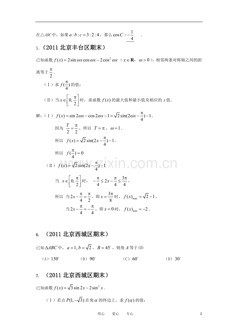 高考数学模拟题-三角函数分类汇编-理-新人教版.doc_第2页