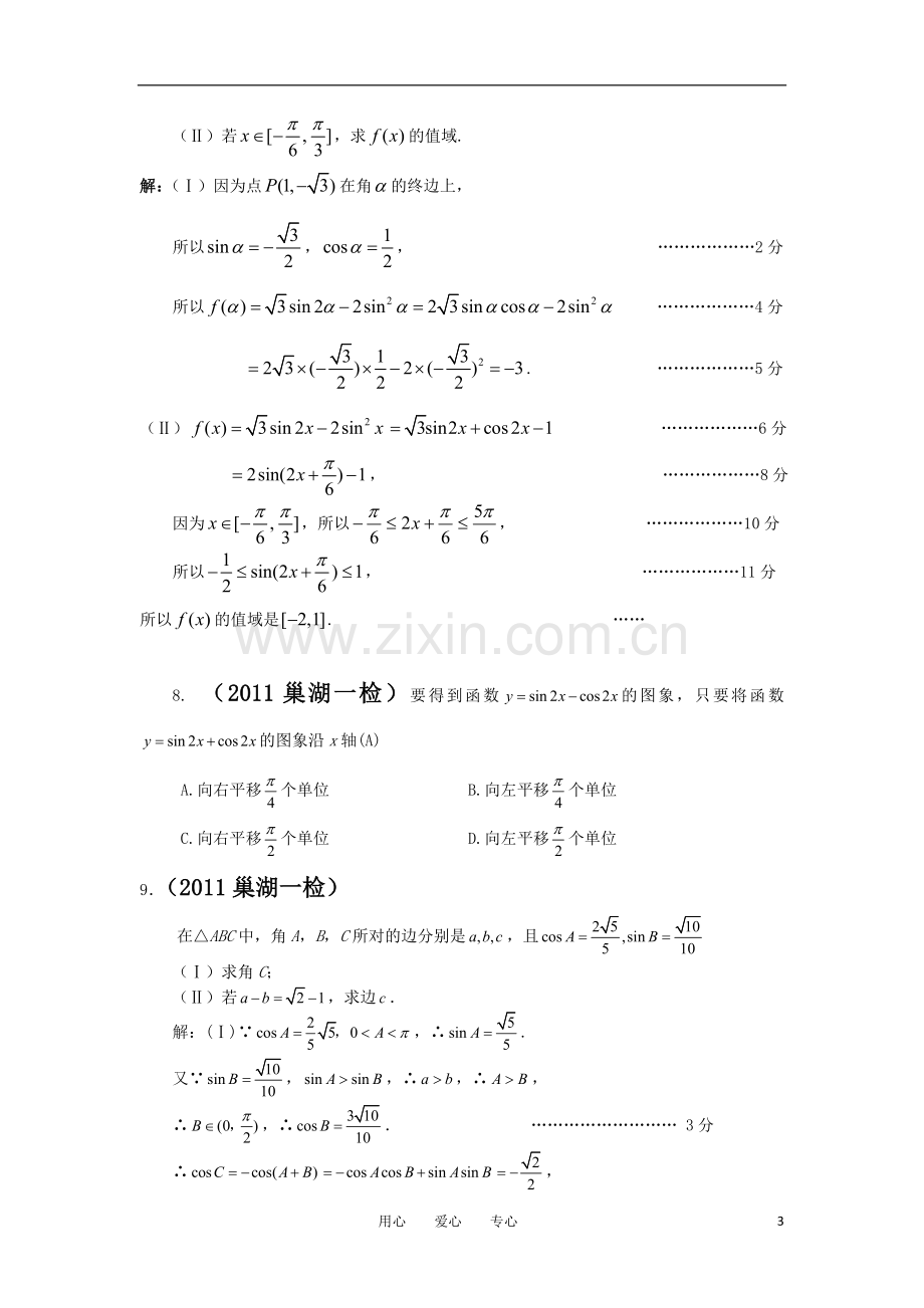 高考数学模拟题-三角函数分类汇编-理-新人教版.doc_第3页