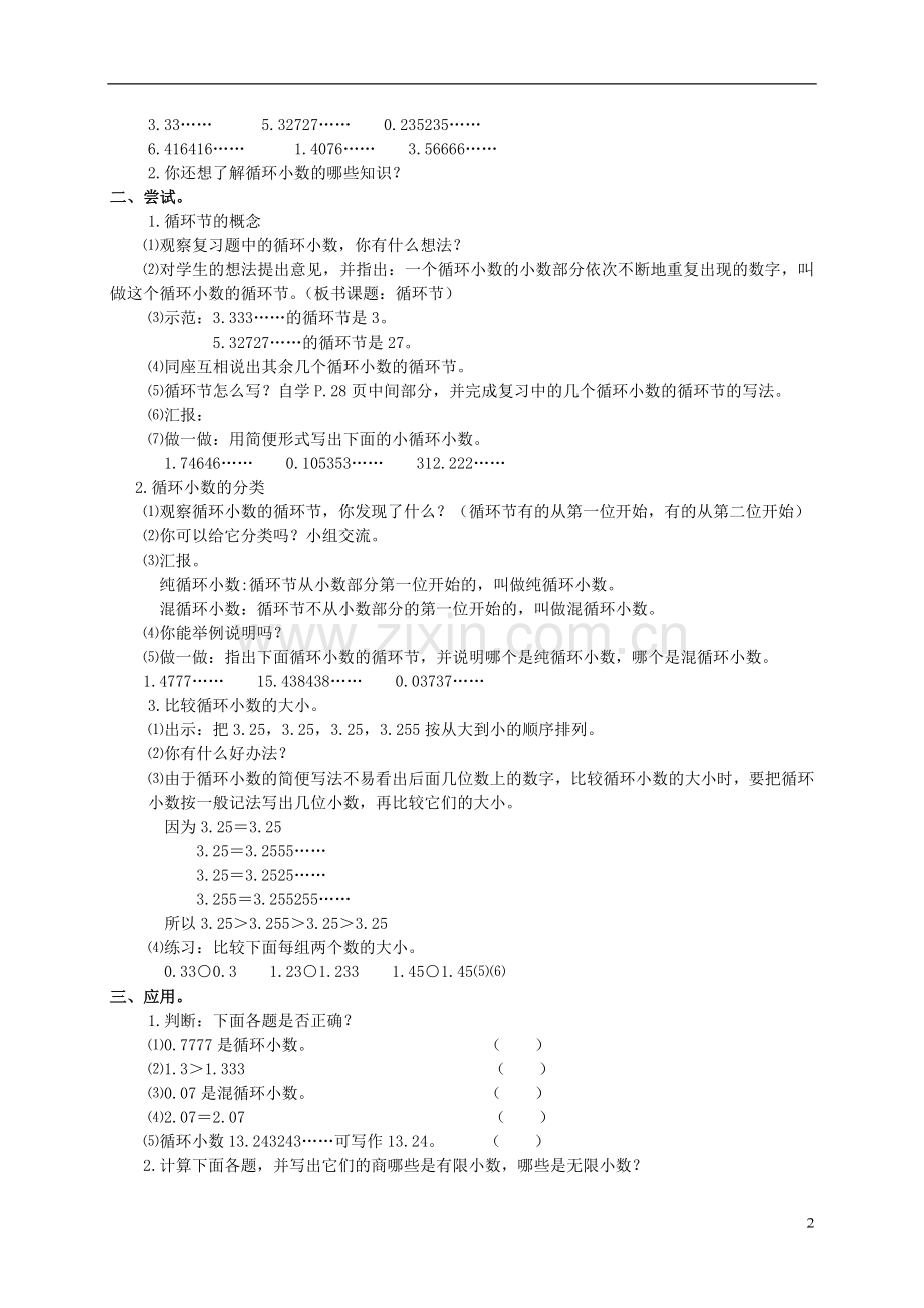 五年级数学上册-小数除法第九、十课时教案-人教版.doc_第2页