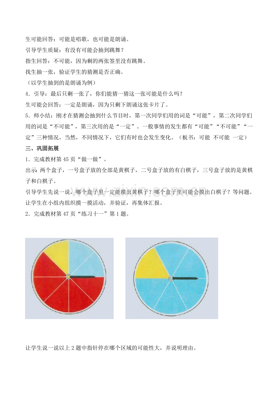 小学五年级数学《可能性》教学设计.doc_第3页