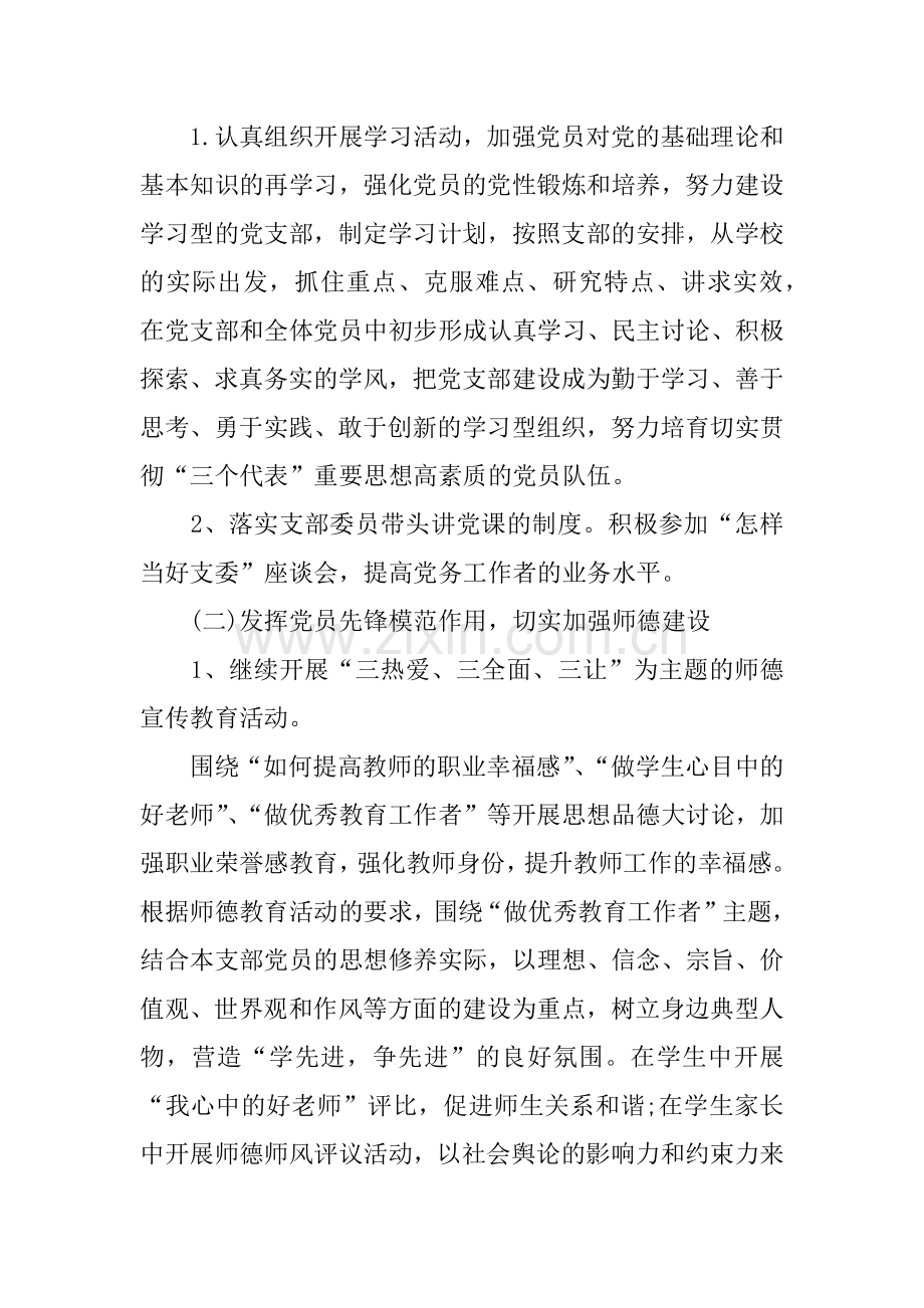 XX年学校党支部学习计划.docx_第2页