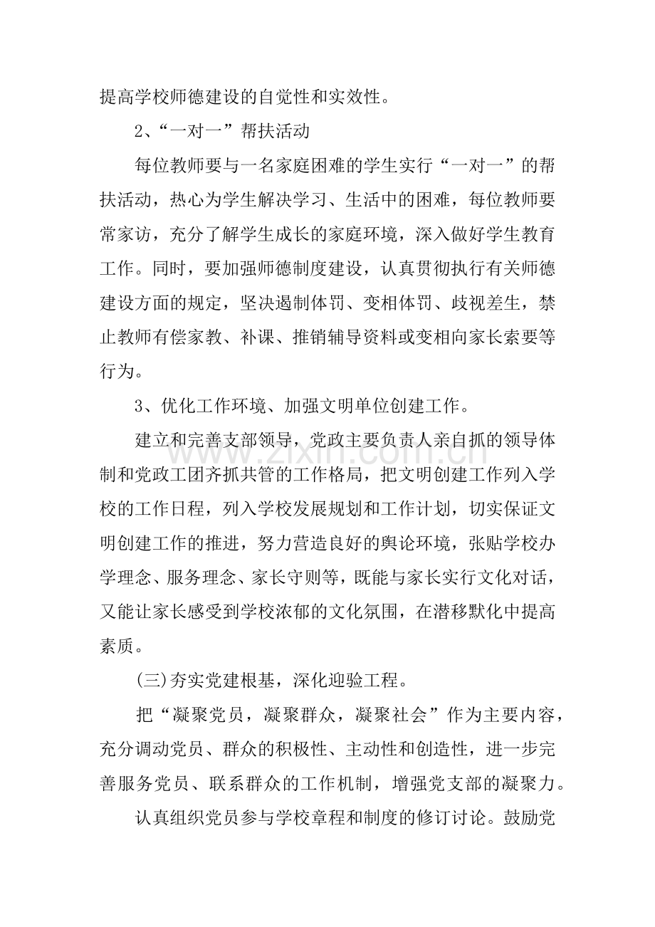 XX年学校党支部学习计划.docx_第3页