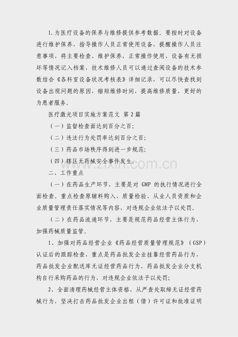 医疗激光项目实施方案范文(优选8篇).pdf_第3页