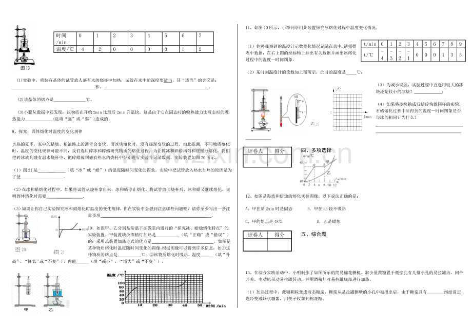 八上物理熔化和凝固练习题.doc_第2页