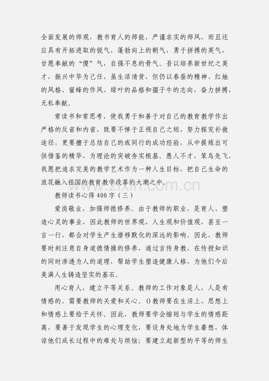 教师读书心得400字.docx_第2页