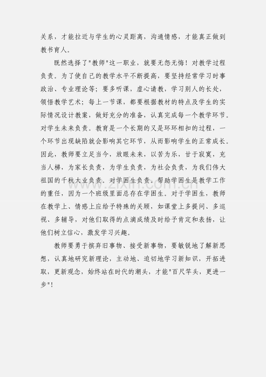 教师读书心得400字.docx_第3页