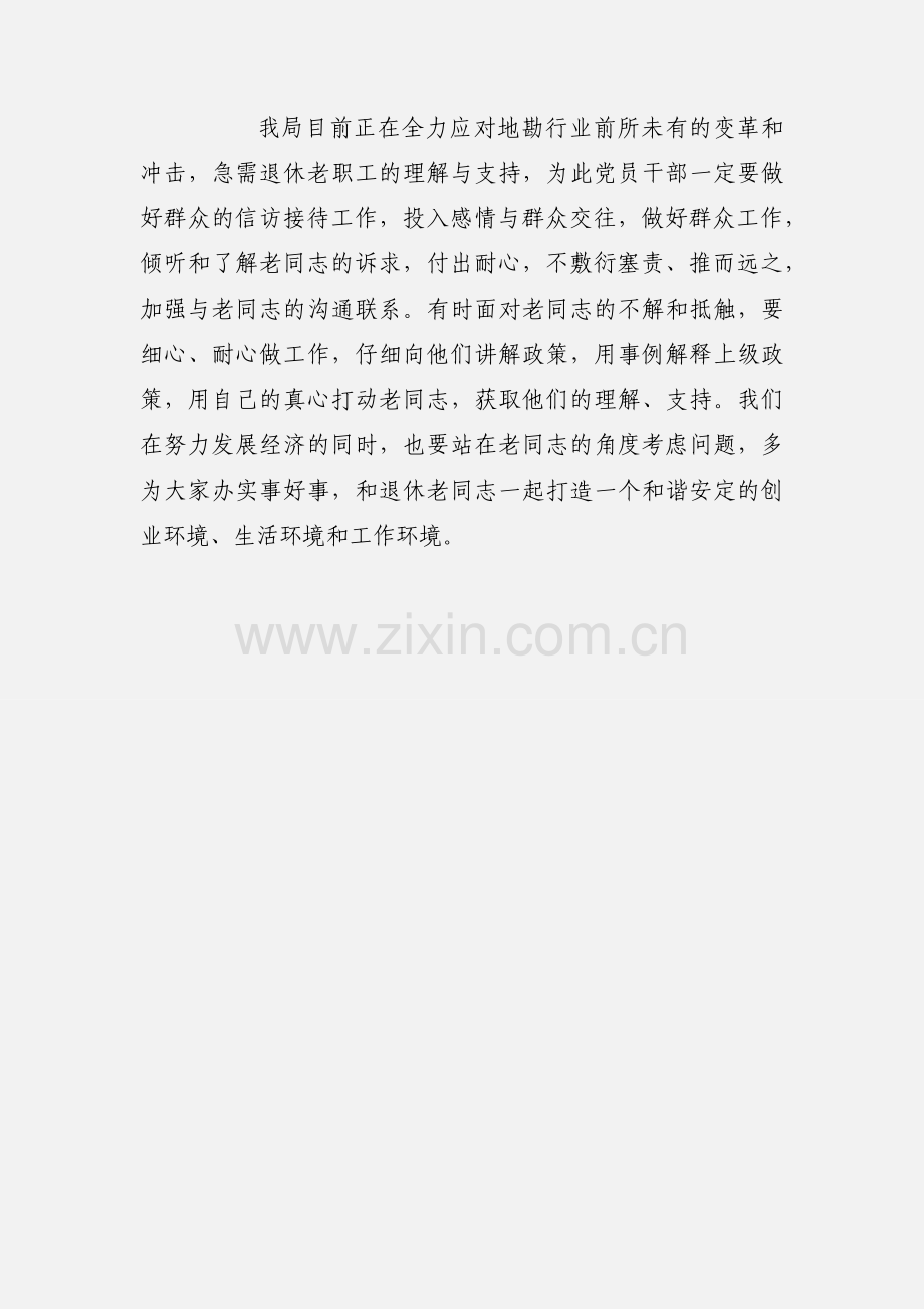 读梁家河心得体会1000字欣赏.docx_第3页